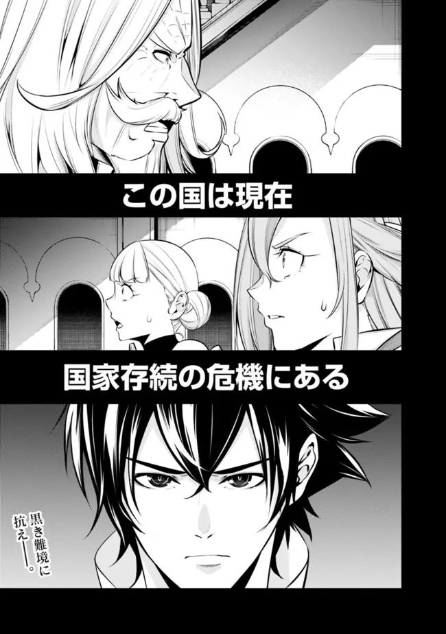 Shijou Saikyou no Mahou Kenshi, F Rank Boukensha ni Tensei Suru - Kensei to Matei, 2-tsu no Zense Omotta Otoko no Eiyuutan Chap 68 - Next Chap 69