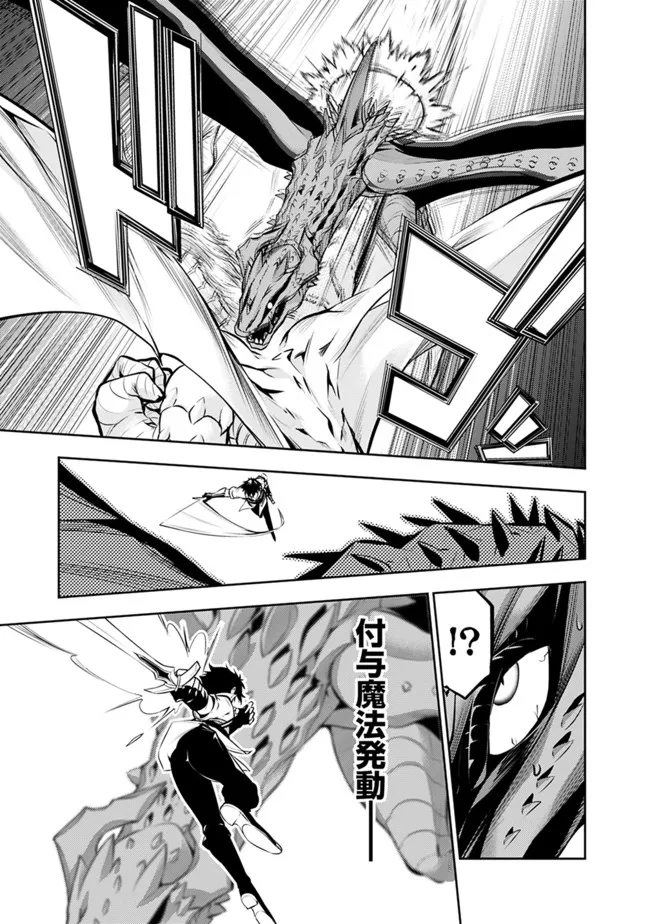 Shijou Saikyou no Mahou Kenshi, F Rank Boukensha ni Tensei Suru - Kensei to Matei, 2-tsu no Zense Omotta Otoko no Eiyuutan Chap 65 - Next Chap 66