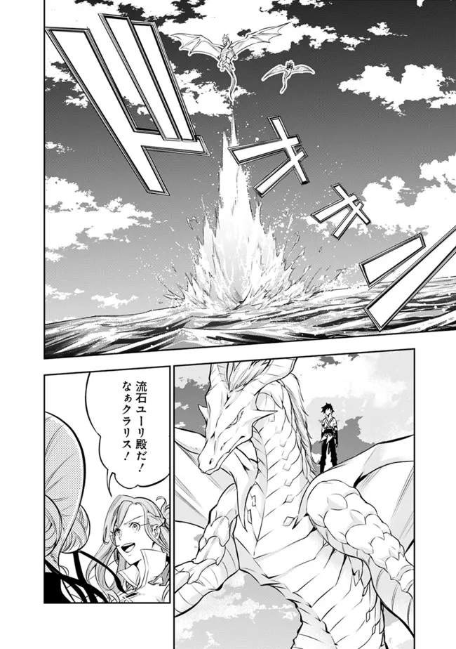 Shijou Saikyou no Mahou Kenshi, F Rank Boukensha ni Tensei Suru - Kensei to Matei, 2-tsu no Zense Omotta Otoko no Eiyuutan Chap 65 - Next Chap 66