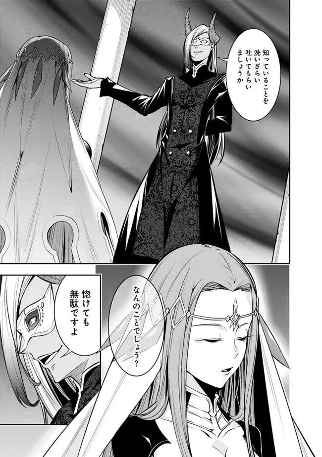 Shijou Saikyou no Mahou Kenshi, F Rank Boukensha ni Tensei Suru - Kensei to Matei, 2-tsu no Zense Omotta Otoko no Eiyuutan Chap 65 - Next Chap 66
