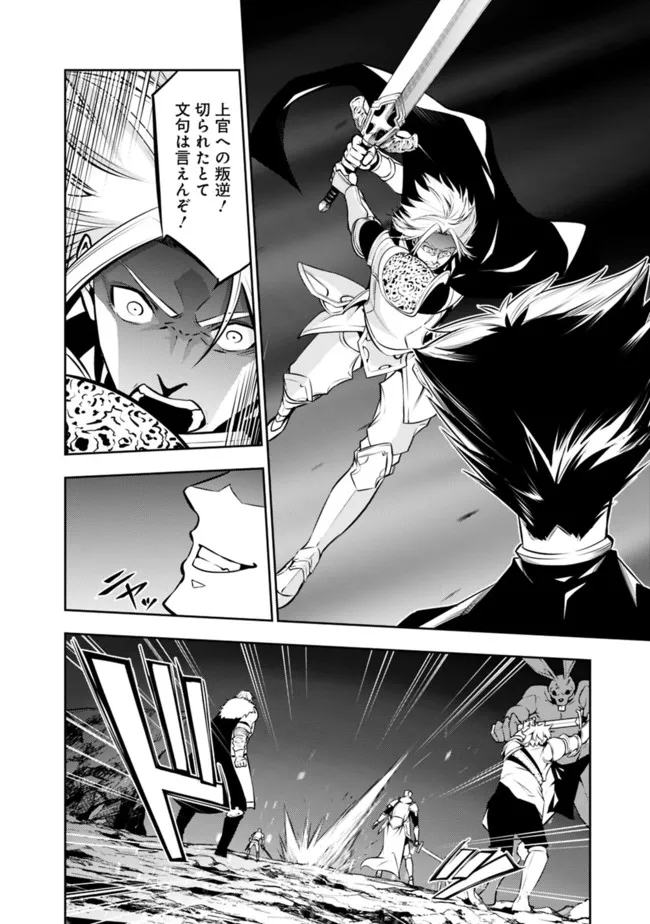 Shijou Saikyou no Mahou Kenshi, F Rank Boukensha ni Tensei Suru - Kensei to Matei, 2-tsu no Zense Omotta Otoko no Eiyuutan Chap 72 - Next Chap 73