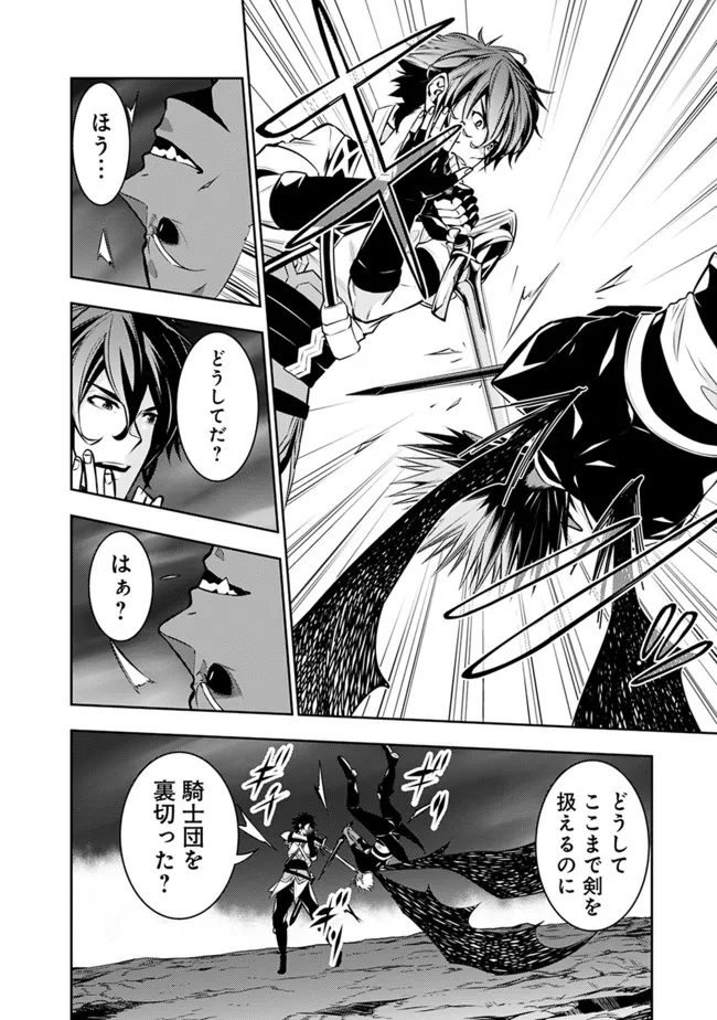 Shijou Saikyou no Mahou Kenshi, F Rank Boukensha ni Tensei Suru - Kensei to Matei, 2-tsu no Zense Omotta Otoko no Eiyuutan Chap 73 - Next Chap 74