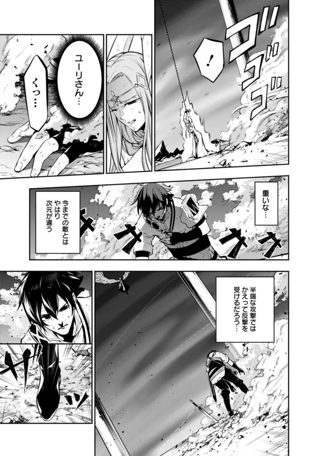 Shijou Saikyou no Mahou Kenshi, F Rank Boukensha ni Tensei Suru - Kensei to Matei, 2-tsu no Zense Omotta Otoko no Eiyuutan Chap 76 - Next Chap 77