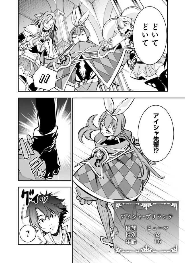 Shijou Saikyou no Mahou Kenshi, F Rank Boukensha ni Tensei Suru - Kensei to Matei, 2-tsu no Zense Omotta Otoko no Eiyuutan Chap 103 - Next Chap 104