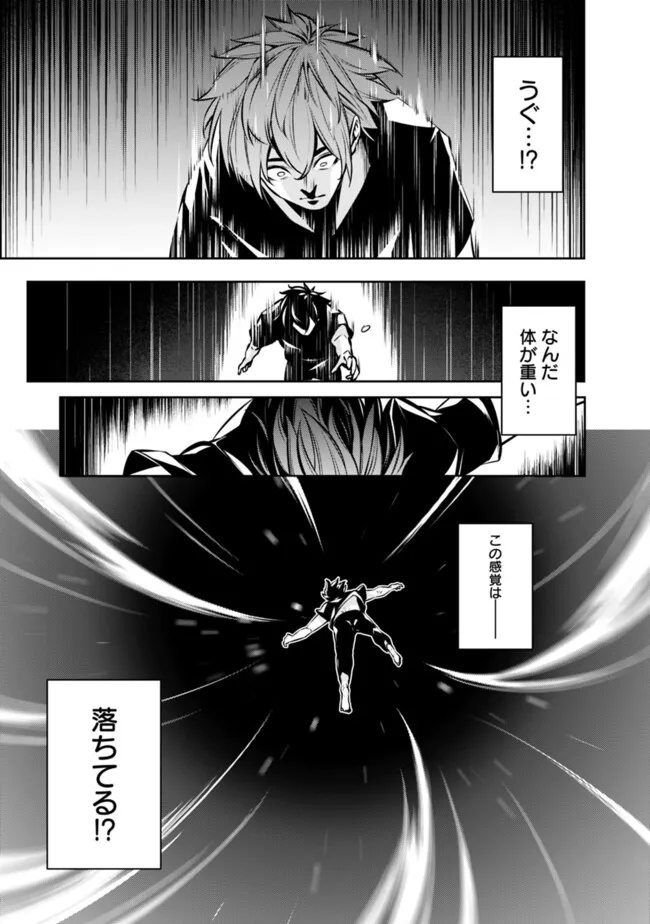 Shijou Saikyou no Mahou Kenshi, F Rank Boukensha ni Tensei Suru - Kensei to Matei, 2-tsu no Zense Omotta Otoko no Eiyuutan Chap 103 - Next Chap 104