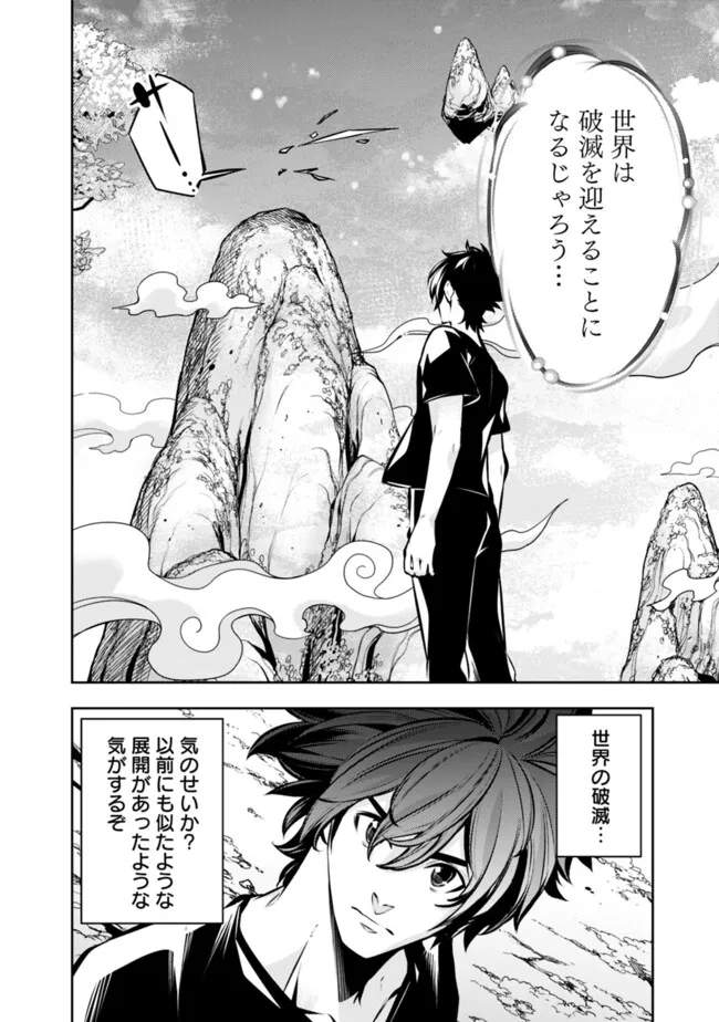 Shijou Saikyou no Mahou Kenshi, F Rank Boukensha ni Tensei Suru - Kensei to Matei, 2-tsu no Zense Omotta Otoko no Eiyuutan Chap 103 - Next Chap 104