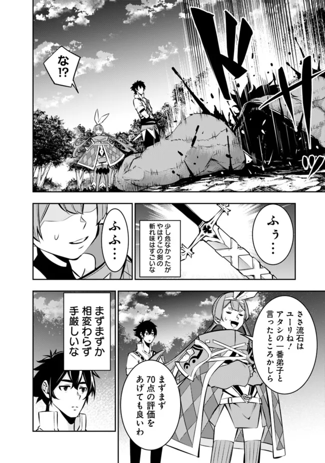 Shijou Saikyou no Mahou Kenshi, F Rank Boukensha ni Tensei Suru - Kensei to Matei, 2-tsu no Zense Omotta Otoko no Eiyuutan Chap 105 - Next Chap 106