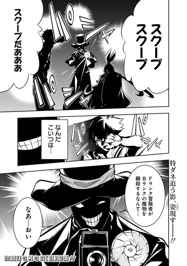 Shijou Saikyou no Mahou Kenshi, F Rank Boukensha ni Tensei Suru - Kensei to Matei, 2-tsu no Zense Omotta Otoko no Eiyuutan Chap 105 - Next Chap 106