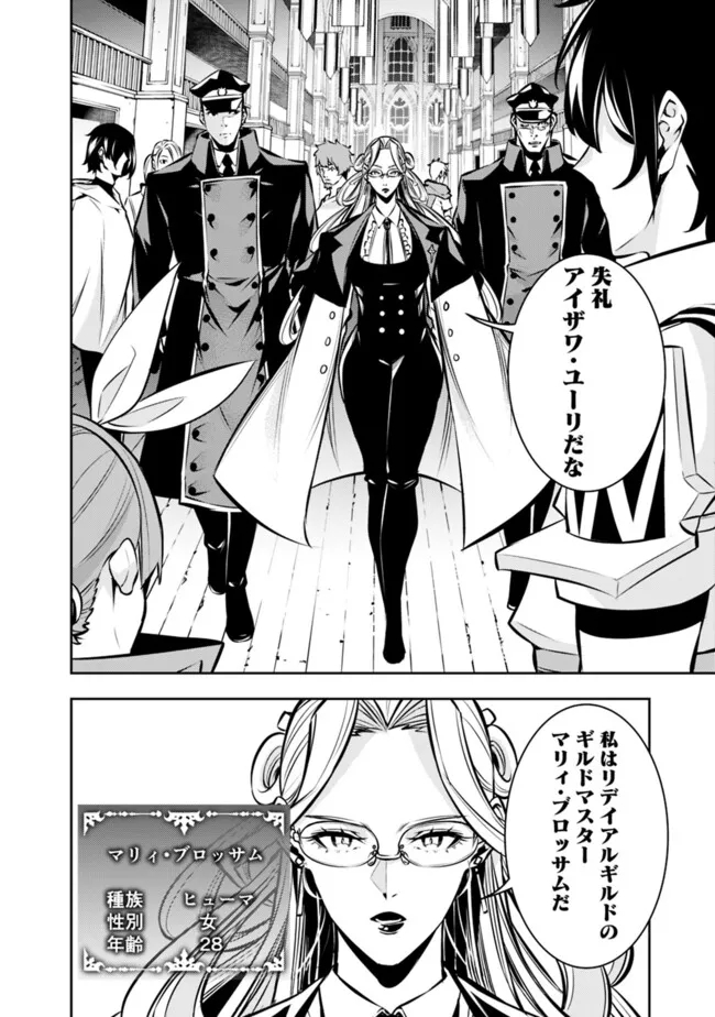 Shijou Saikyou no Mahou Kenshi, F Rank Boukensha ni Tensei Suru - Kensei to Matei, 2-tsu no Zense Omotta Otoko no Eiyuutan Chap 107 - Next Chap 108
