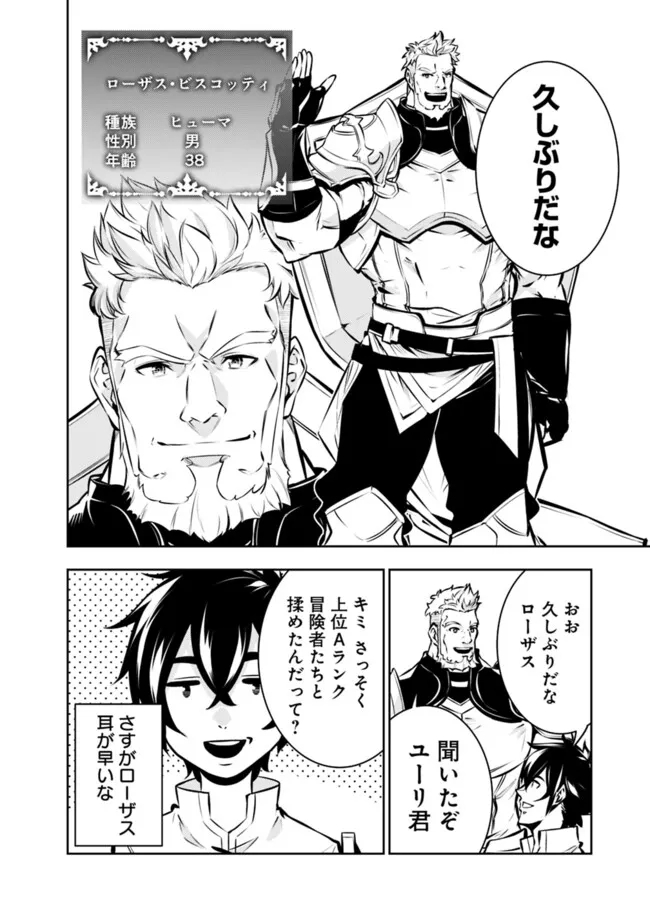 Shijou Saikyou no Mahou Kenshi, F Rank Boukensha ni Tensei Suru - Kensei to Matei, 2-tsu no Zense Omotta Otoko no Eiyuutan Chap 110 - Next Chap 111