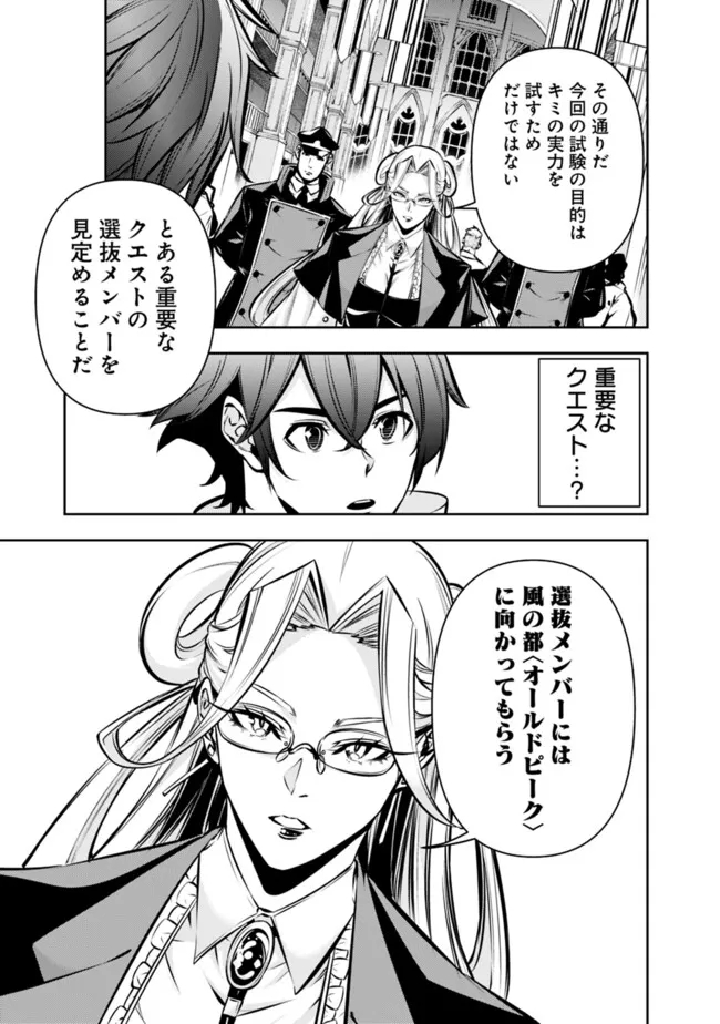 Shijou Saikyou no Mahou Kenshi, F Rank Boukensha ni Tensei Suru - Kensei to Matei, 2-tsu no Zense Omotta Otoko no Eiyuutan Chap 110 - Next Chap 111
