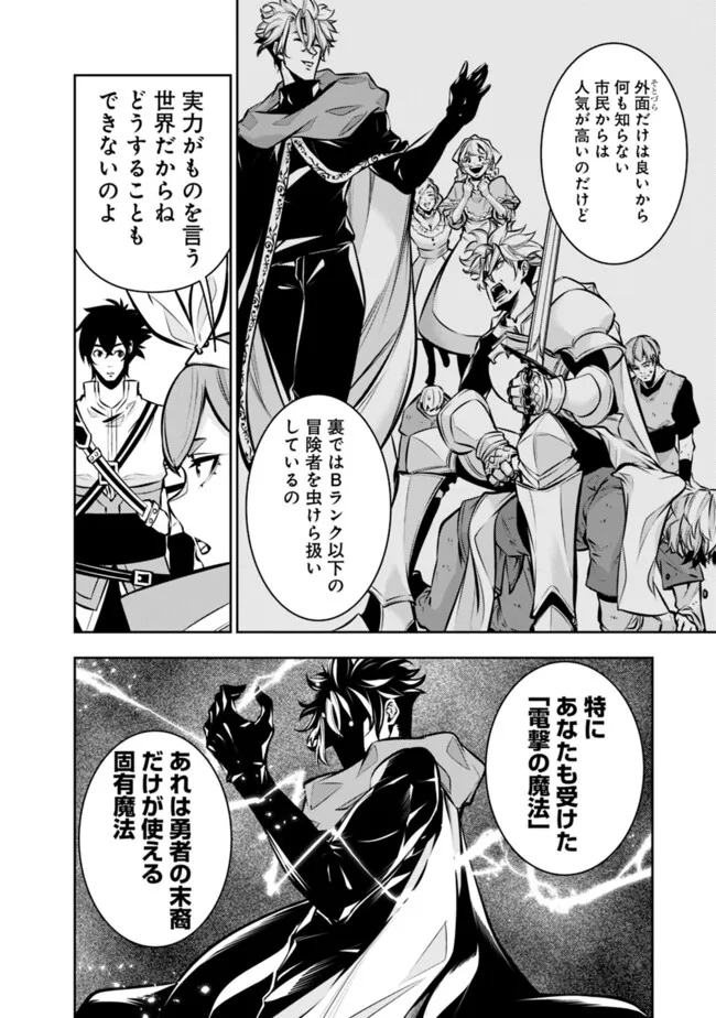 Shijou Saikyou no Mahou Kenshi, F Rank Boukensha ni Tensei Suru - Kensei to Matei, 2-tsu no Zense Omotta Otoko no Eiyuutan Chap 110 - Next Chap 111
