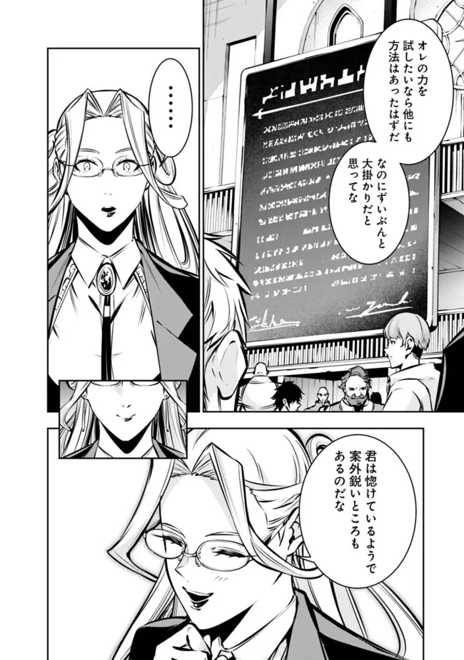 Shijou Saikyou no Mahou Kenshi, F Rank Boukensha ni Tensei Suru - Kensei to Matei, 2-tsu no Zense Omotta Otoko no Eiyuutan Chap 110 - Next Chap 111