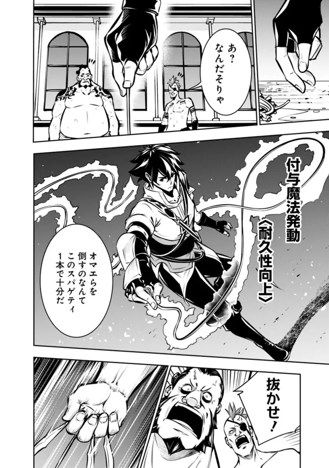 Shijou Saikyou no Mahou Kenshi, F Rank Boukensha ni Tensei Suru - Kensei to Matei, 2-tsu no Zense Omotta Otoko no Eiyuutan Chap 114 - Next Chap 115