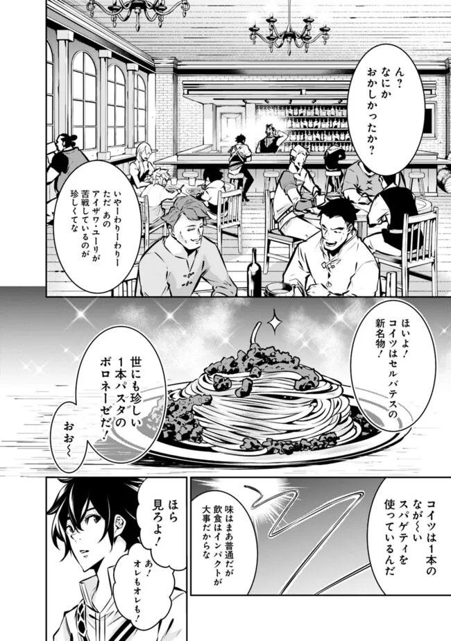 Shijou Saikyou no Mahou Kenshi, F Rank Boukensha ni Tensei Suru - Kensei to Matei, 2-tsu no Zense Omotta Otoko no Eiyuutan Chap 114 - Next Chap 115