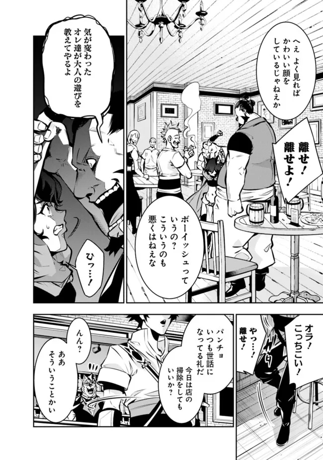 Shijou Saikyou no Mahou Kenshi, F Rank Boukensha ni Tensei Suru - Kensei to Matei, 2-tsu no Zense Omotta Otoko no Eiyuutan Chap 114 - Next Chap 115