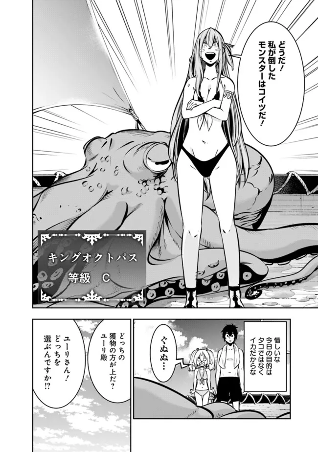 Shijou Saikyou no Mahou Kenshi, F Rank Boukensha ni Tensei Suru - Kensei to Matei, 2-tsu no Zense Omotta Otoko no Eiyuutan Chap 117 - Next Chap 118