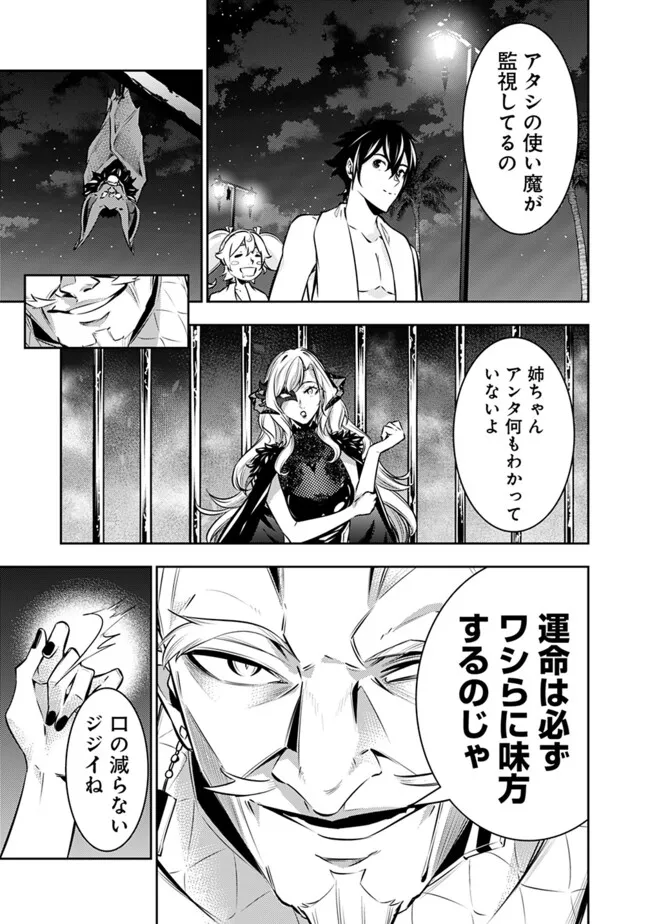 Shijou Saikyou no Mahou Kenshi, F Rank Boukensha ni Tensei Suru - Kensei to Matei, 2-tsu no Zense Omotta Otoko no Eiyuutan Chap 121 - Next Chap 122