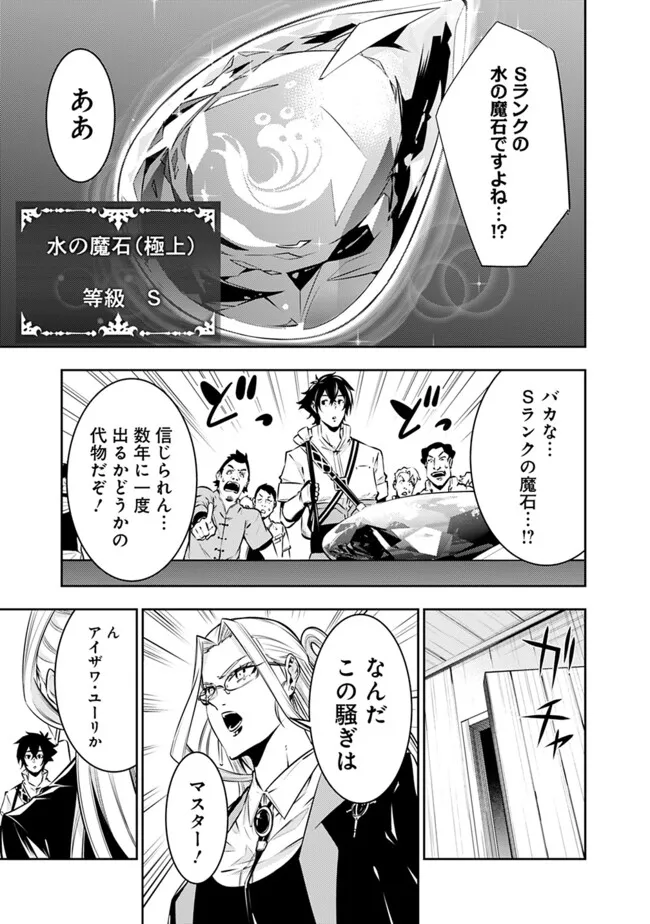 Shijou Saikyou no Mahou Kenshi, F Rank Boukensha ni Tensei Suru - Kensei to Matei, 2-tsu no Zense Omotta Otoko no Eiyuutan Chap 121 - Next Chap 122