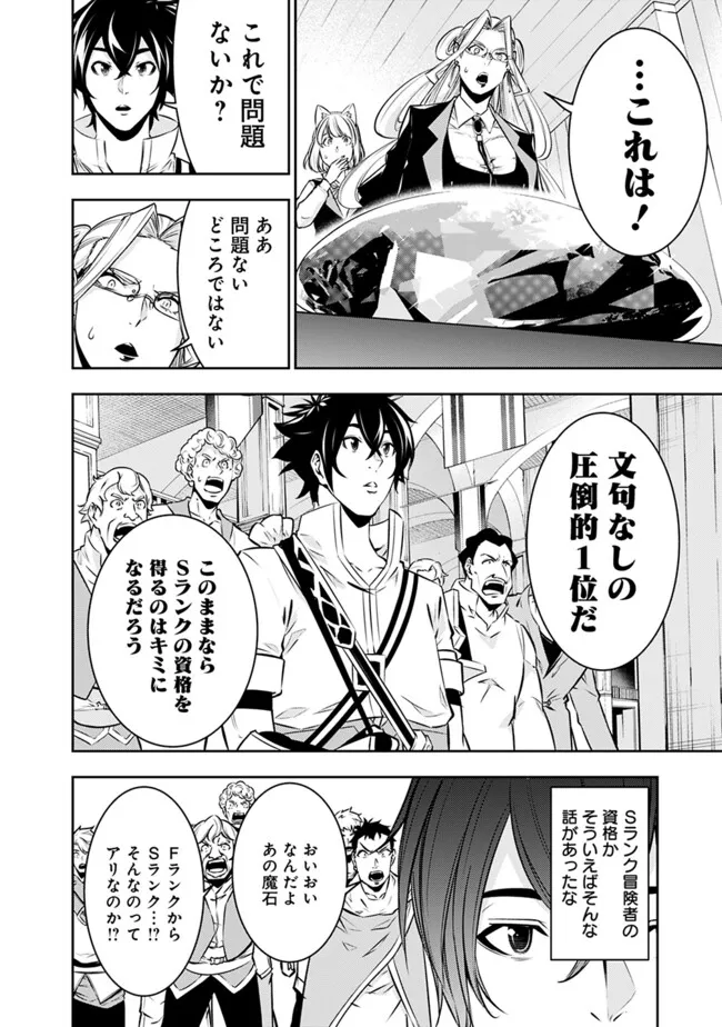 Shijou Saikyou no Mahou Kenshi, F Rank Boukensha ni Tensei Suru - Kensei to Matei, 2-tsu no Zense Omotta Otoko no Eiyuutan Chap 121 - Next Chap 122