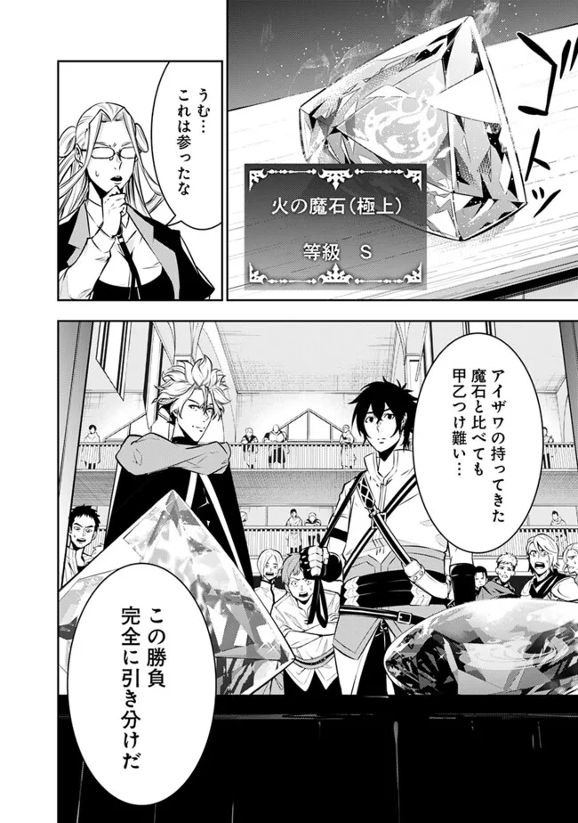 Shijou Saikyou no Mahou Kenshi, F Rank Boukensha ni Tensei Suru - Kensei to Matei, 2-tsu no Zense Omotta Otoko no Eiyuutan Chap 121 - Next Chap 122