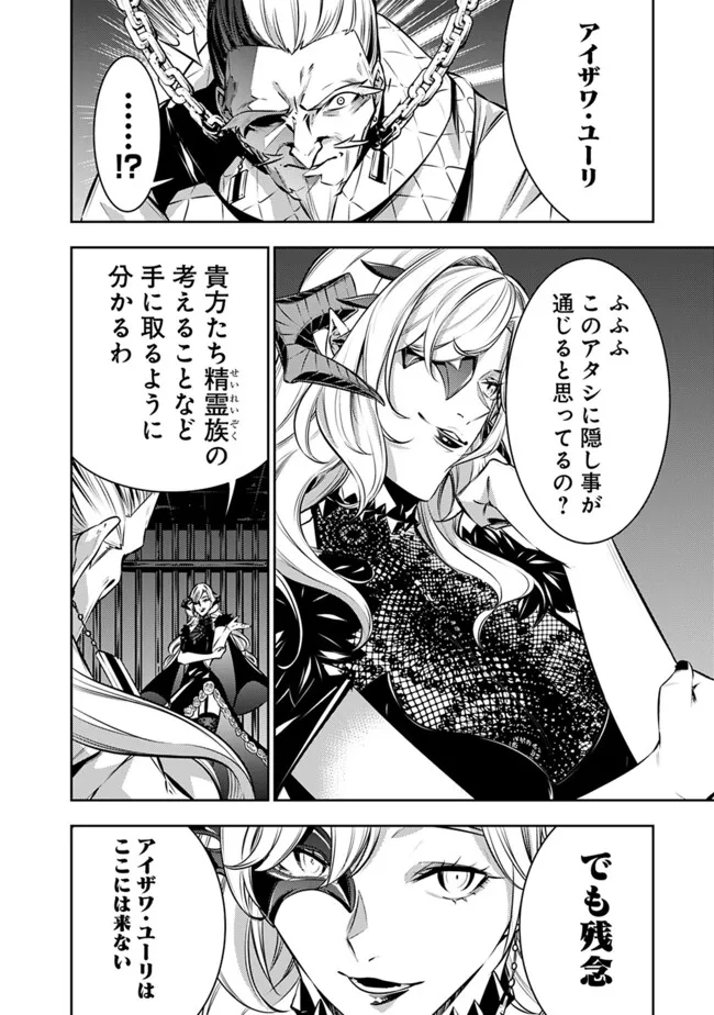 Shijou Saikyou no Mahou Kenshi, F Rank Boukensha ni Tensei Suru - Kensei to Matei, 2-tsu no Zense Omotta Otoko no Eiyuutan Chap 121 - Next Chap 122