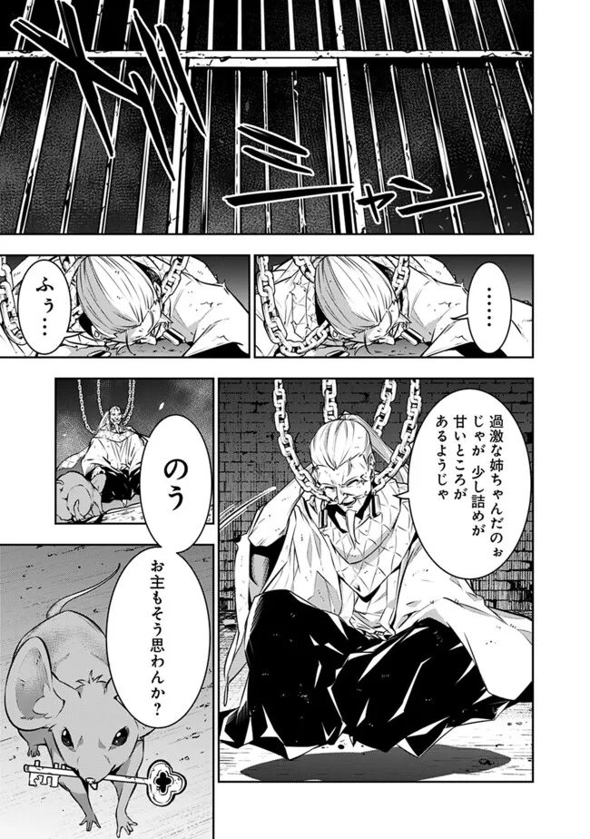 Shijou Saikyou no Mahou Kenshi, F Rank Boukensha ni Tensei Suru - Kensei to Matei, 2-tsu no Zense Omotta Otoko no Eiyuutan Chap 121 - Next Chap 122