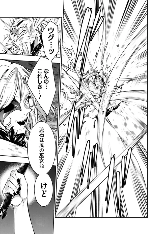 Shijou Saikyou no Mahou Kenshi, F Rank Boukensha ni Tensei Suru - Kensei to Matei, 2-tsu no Zense Omotta Otoko no Eiyuutan Chap 121 - Next Chap 122