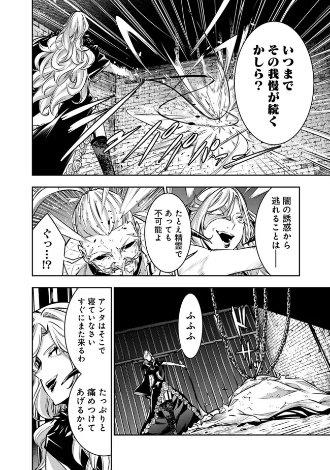 Shijou Saikyou no Mahou Kenshi, F Rank Boukensha ni Tensei Suru - Kensei to Matei, 2-tsu no Zense Omotta Otoko no Eiyuutan Chap 121 - Next Chap 122