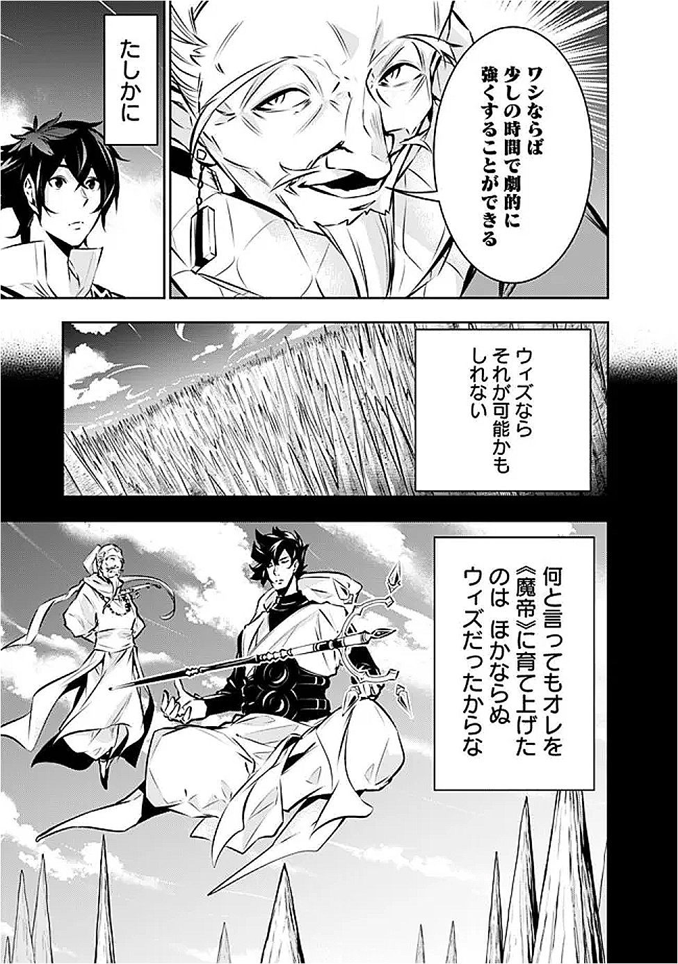 Shijou Saikyou no Mahou Kenshi, F Rank Boukensha ni Tensei Suru - Kensei to Matei, 2-tsu no Zense Omotta Otoko no Eiyuutan Chap 126 - Next Chap 127