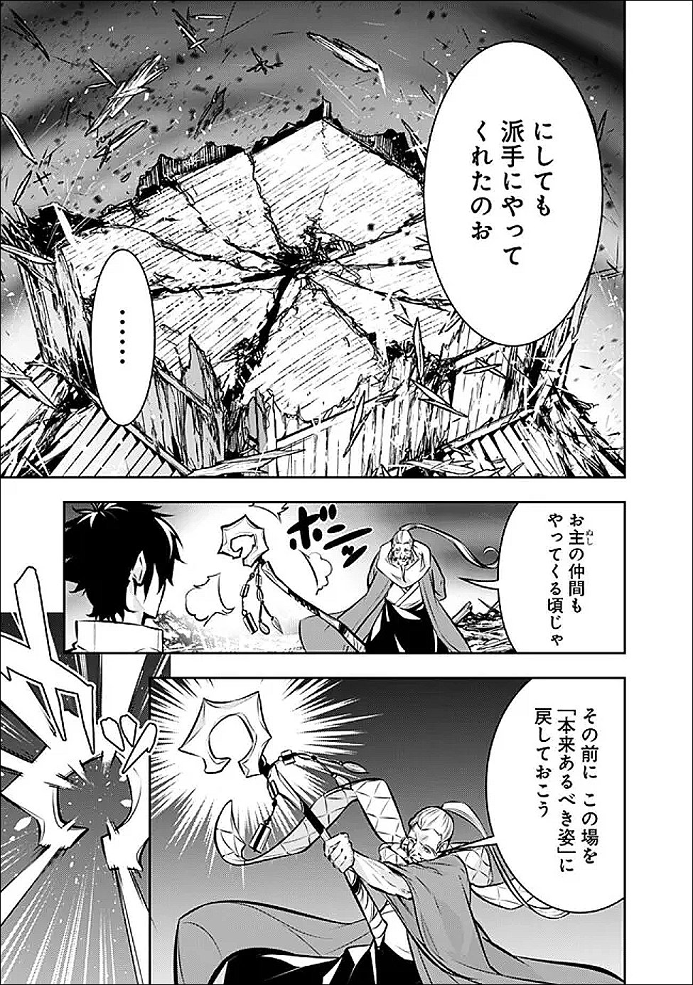 Shijou Saikyou no Mahou Kenshi, F Rank Boukensha ni Tensei Suru - Kensei to Matei, 2-tsu no Zense Omotta Otoko no Eiyuutan Chap 138 - Next Chap 139