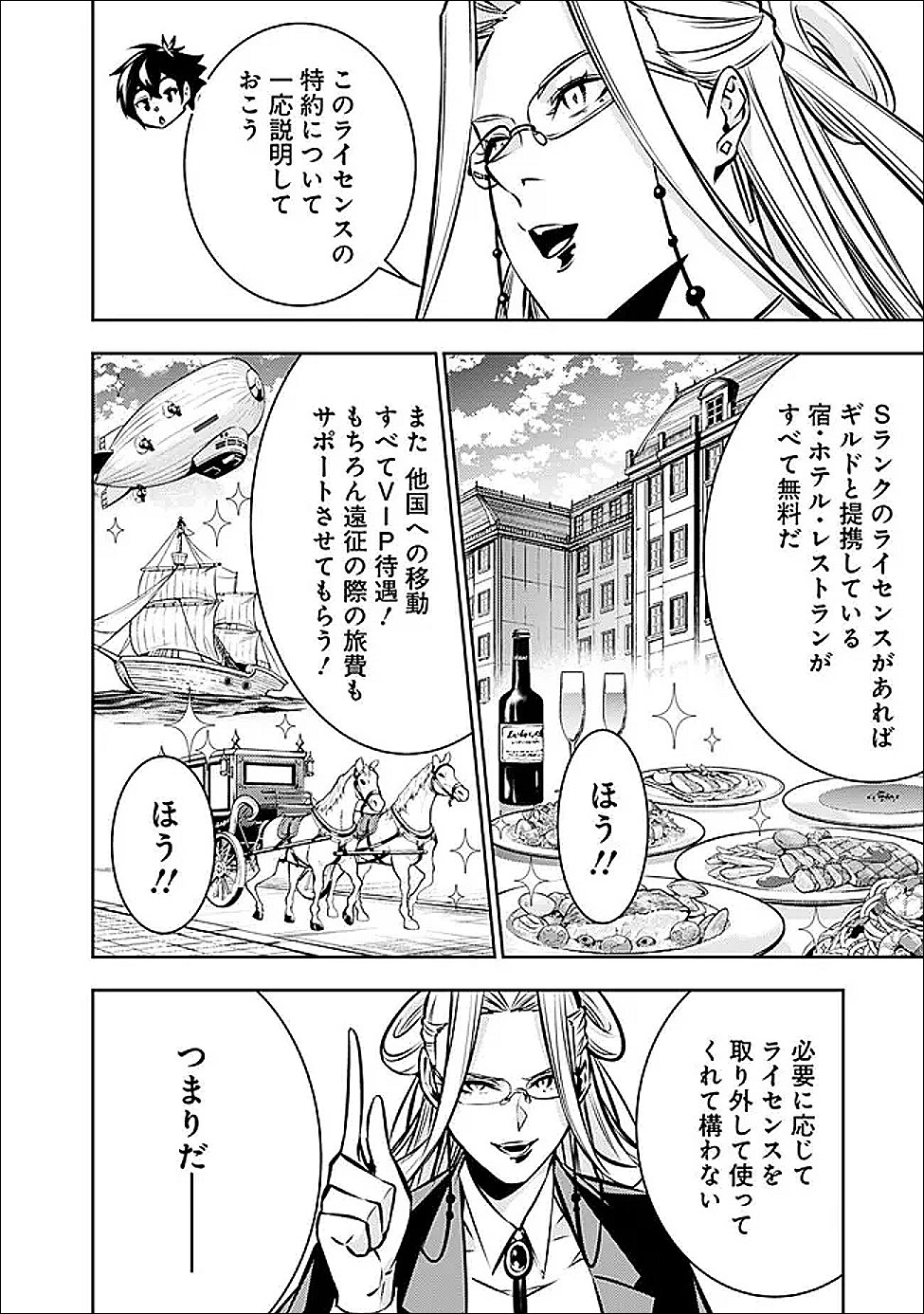 Shijou Saikyou no Mahou Kenshi, F Rank Boukensha ni Tensei Suru - Kensei to Matei, 2-tsu no Zense Omotta Otoko no Eiyuutan Chap 139 - Next Chap 140