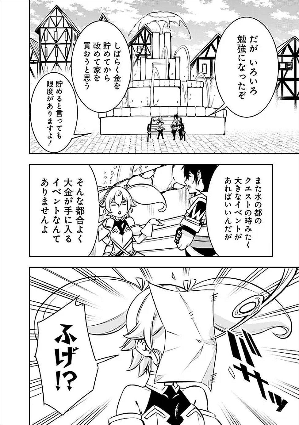 Shijou Saikyou no Mahou Kenshi, F Rank Boukensha ni Tensei Suru - Kensei to Matei, 2-tsu no Zense Omotta Otoko no Eiyuutan Chap 142 - Next Chap 143