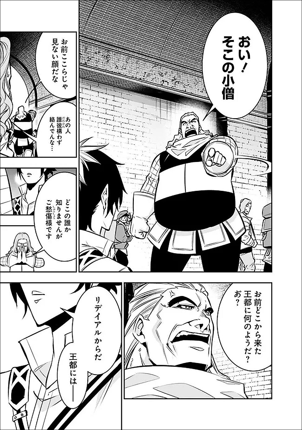 Shijou Saikyou no Mahou Kenshi, F Rank Boukensha ni Tensei Suru - Kensei to Matei, 2-tsu no Zense Omotta Otoko no Eiyuutan Chap 143 - Next Chap 144