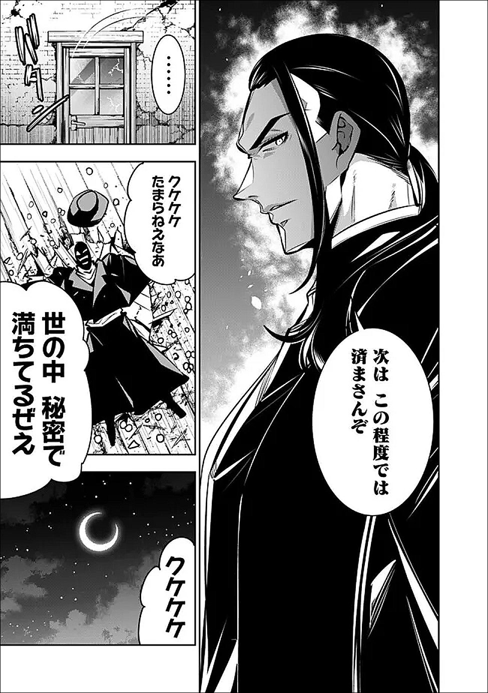 Shijou Saikyou no Mahou Kenshi, F Rank Boukensha ni Tensei Suru - Kensei to Matei, 2-tsu no Zense Omotta Otoko no Eiyuutan Chap 143 - Next Chap 144