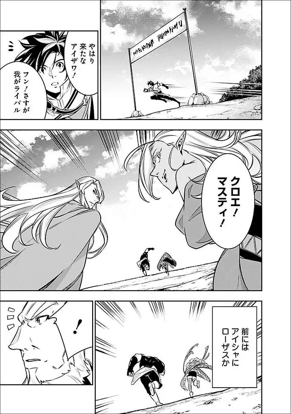 Shijou Saikyou no Mahou Kenshi, F Rank Boukensha ni Tensei Suru - Kensei to Matei, 2-tsu no Zense Omotta Otoko no Eiyuutan Chap 147 - Next Chap 148