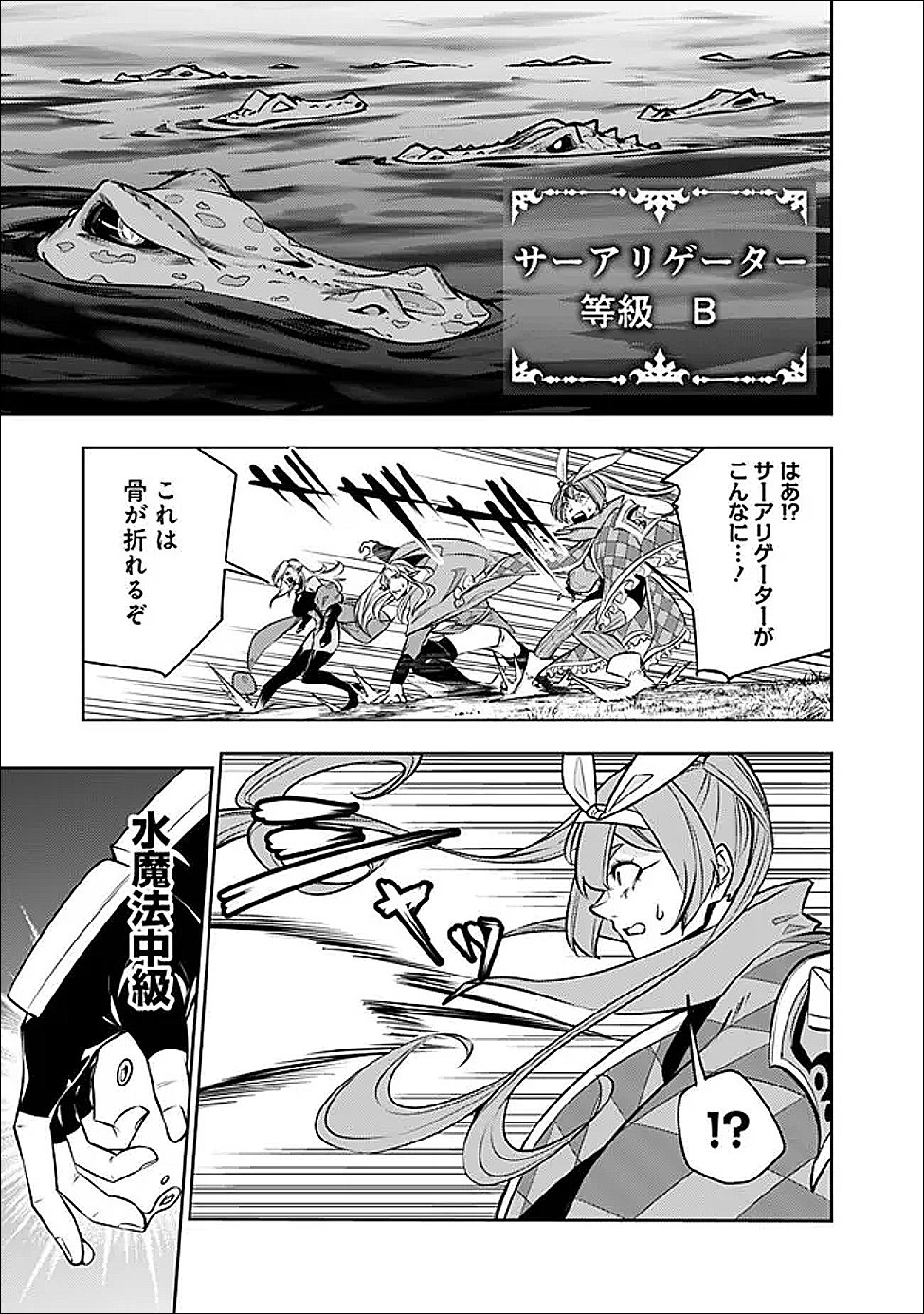 Shijou Saikyou no Mahou Kenshi, F Rank Boukensha ni Tensei Suru - Kensei to Matei, 2-tsu no Zense Omotta Otoko no Eiyuutan Chap 147 - Next Chap 148