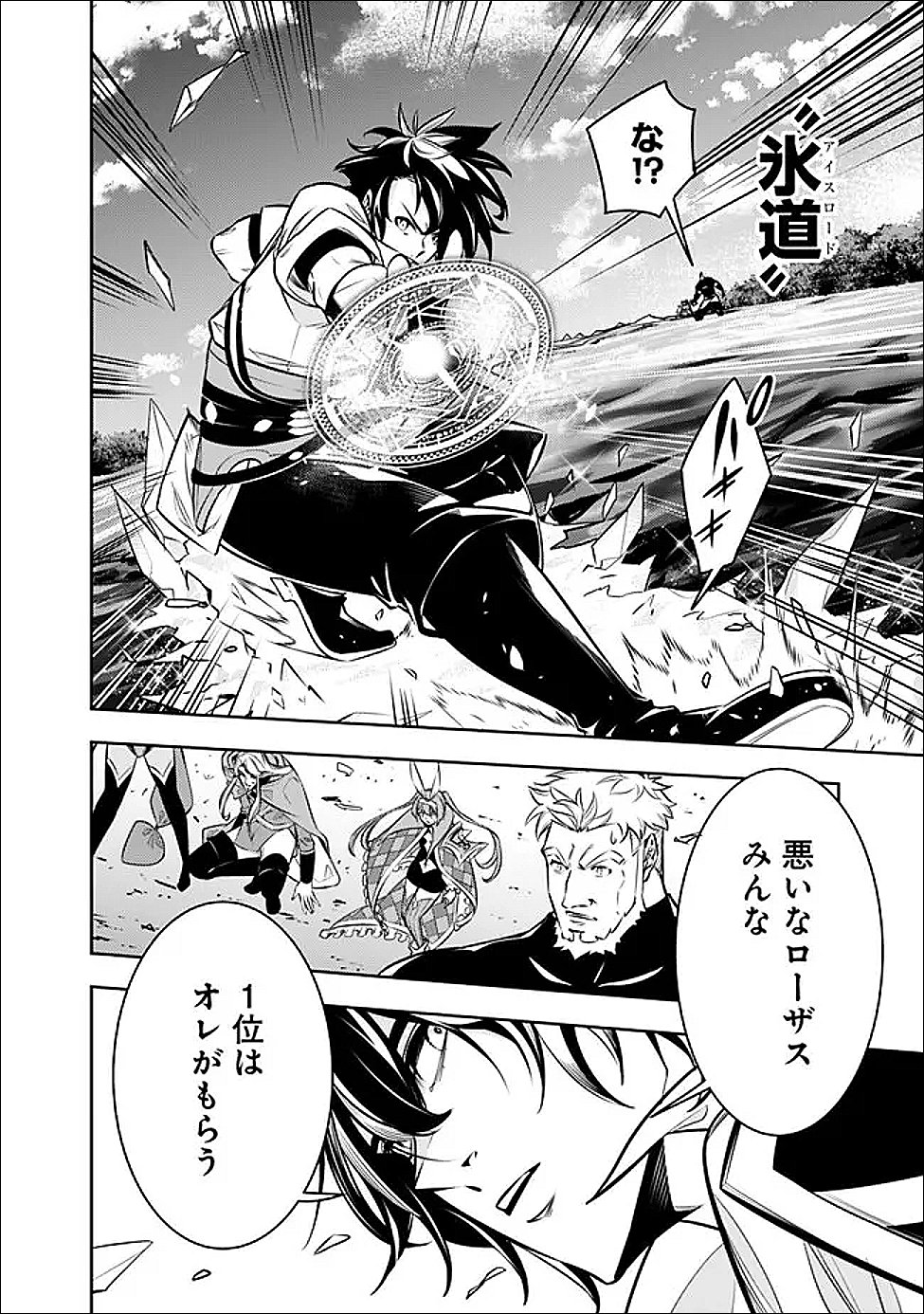 Shijou Saikyou no Mahou Kenshi, F Rank Boukensha ni Tensei Suru - Kensei to Matei, 2-tsu no Zense Omotta Otoko no Eiyuutan Chap 147 - Next Chap 148