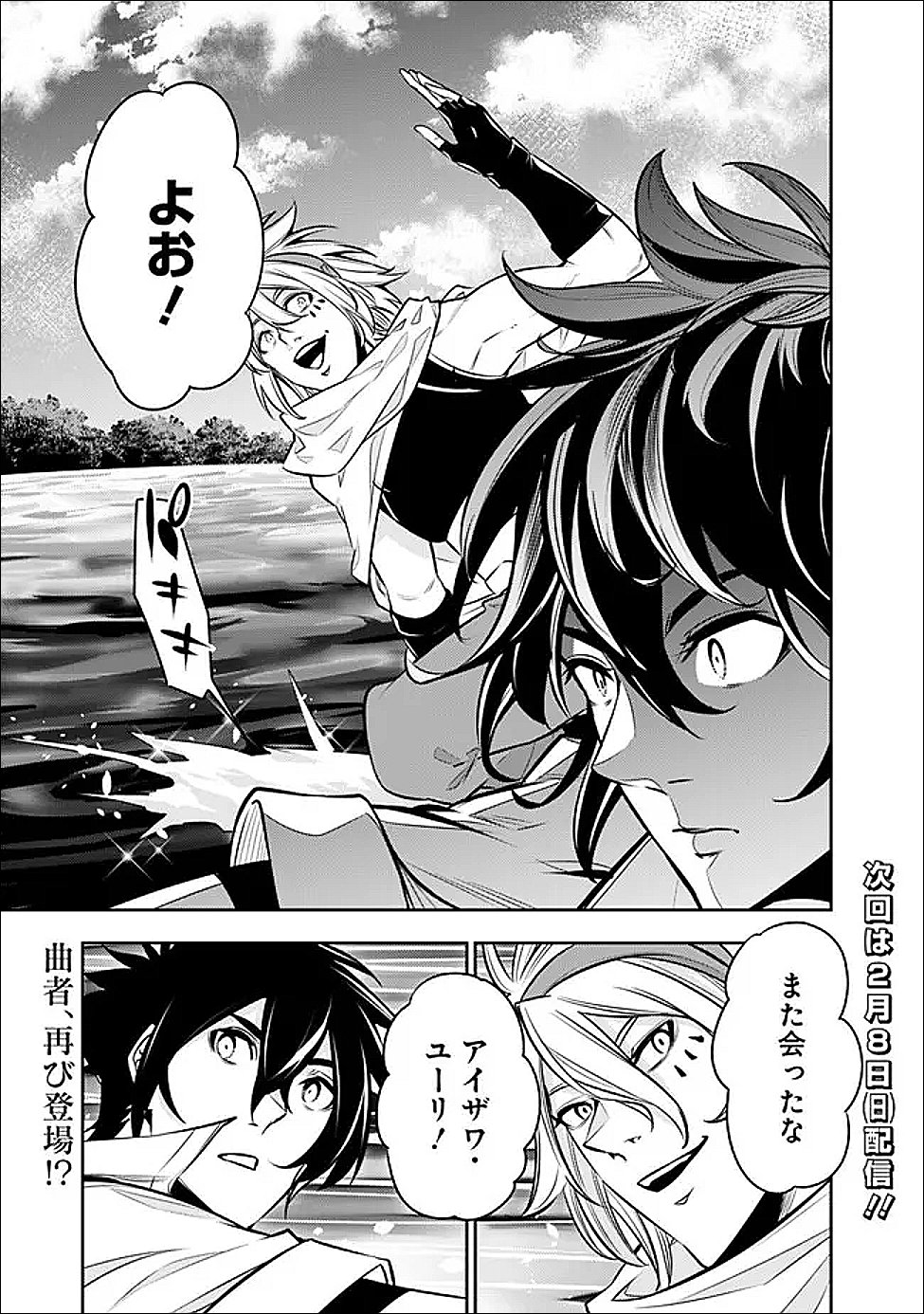 Shijou Saikyou no Mahou Kenshi, F Rank Boukensha ni Tensei Suru - Kensei to Matei, 2-tsu no Zense Omotta Otoko no Eiyuutan Chap 147 - Next Chap 148