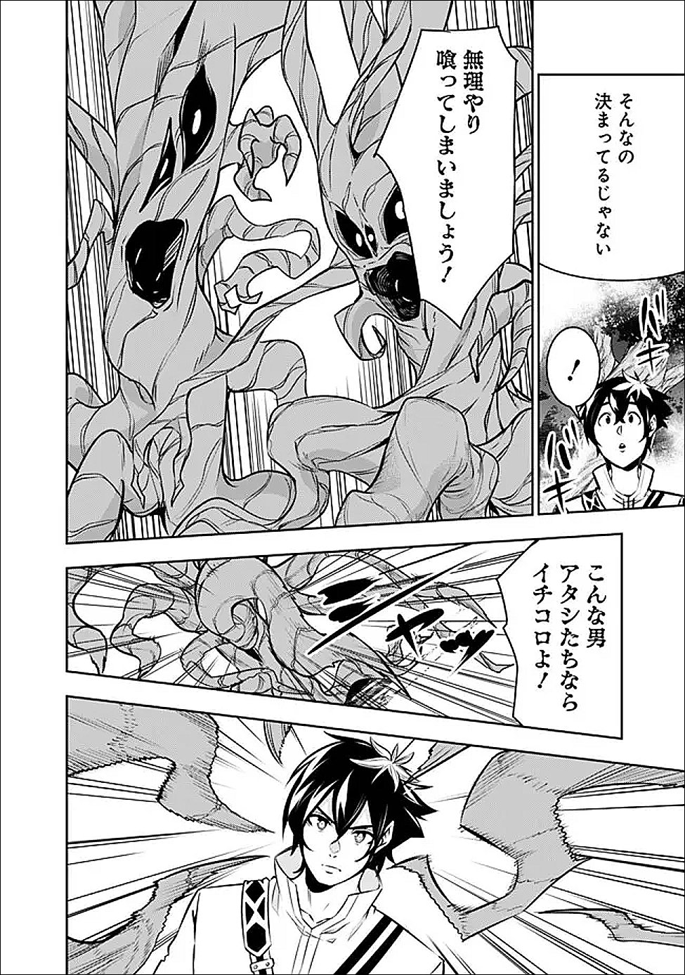 Shijou Saikyou no Mahou Kenshi, F Rank Boukensha ni Tensei Suru - Kensei to Matei, 2-tsu no Zense Omotta Otoko no Eiyuutan Chap 147 - Next Chap 148