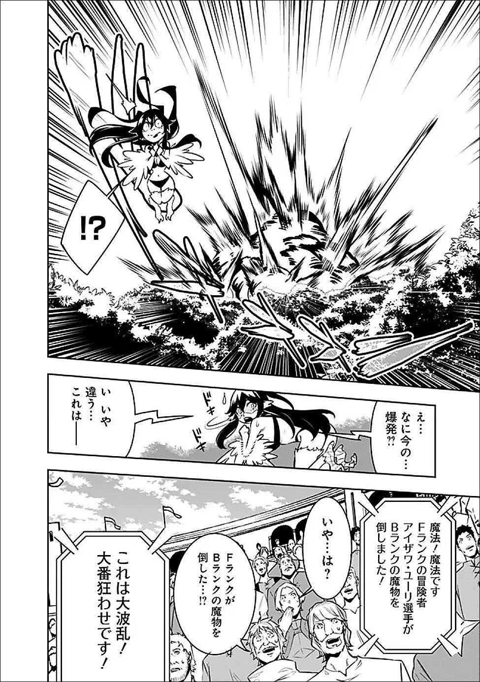 Shijou Saikyou no Mahou Kenshi, F Rank Boukensha ni Tensei Suru - Kensei to Matei, 2-tsu no Zense Omotta Otoko no Eiyuutan Chap 147 - Next Chap 148