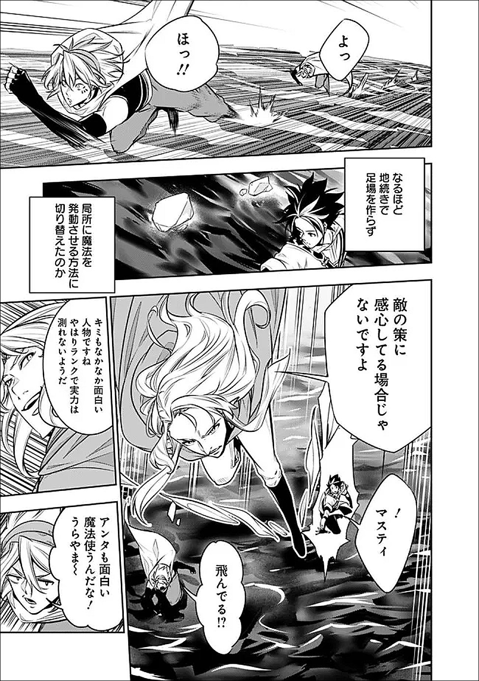 Shijou Saikyou no Mahou Kenshi, F Rank Boukensha ni Tensei Suru - Kensei to Matei, 2-tsu no Zense Omotta Otoko no Eiyuutan Chap 148 - Next Chap 149