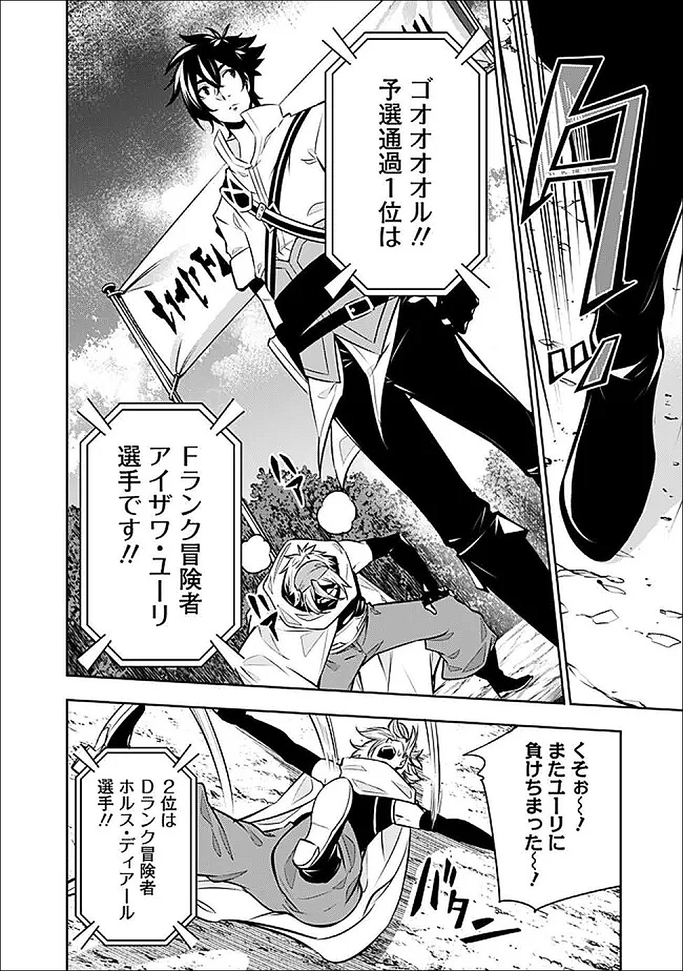 Shijou Saikyou no Mahou Kenshi, F Rank Boukensha ni Tensei Suru - Kensei to Matei, 2-tsu no Zense Omotta Otoko no Eiyuutan Chap 148 - Next Chap 149