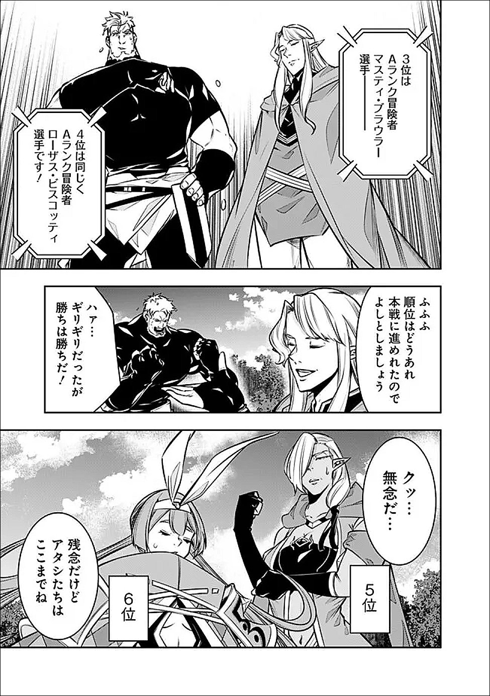 Shijou Saikyou no Mahou Kenshi, F Rank Boukensha ni Tensei Suru - Kensei to Matei, 2-tsu no Zense Omotta Otoko no Eiyuutan Chap 148 - Next Chap 149