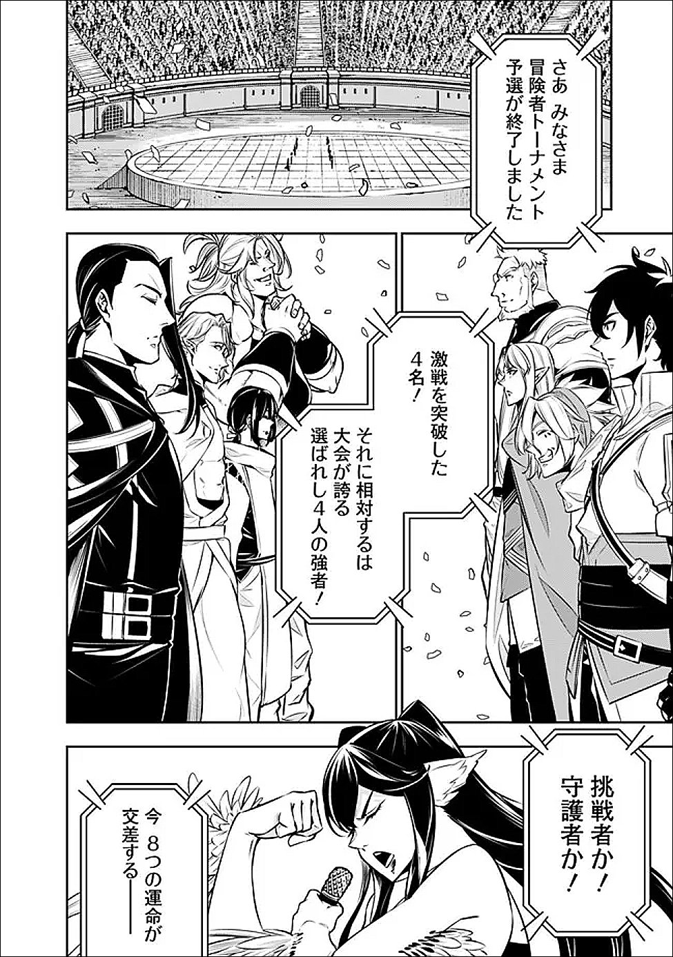 Shijou Saikyou no Mahou Kenshi, F Rank Boukensha ni Tensei Suru - Kensei to Matei, 2-tsu no Zense Omotta Otoko no Eiyuutan Chap 148 - Next Chap 149