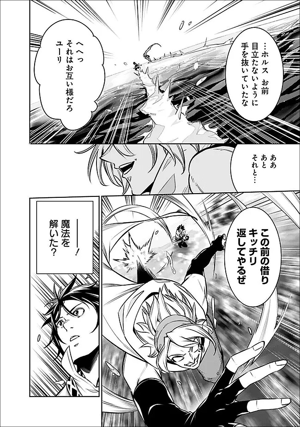Shijou Saikyou no Mahou Kenshi, F Rank Boukensha ni Tensei Suru - Kensei to Matei, 2-tsu no Zense Omotta Otoko no Eiyuutan Chap 148 - Next Chap 149