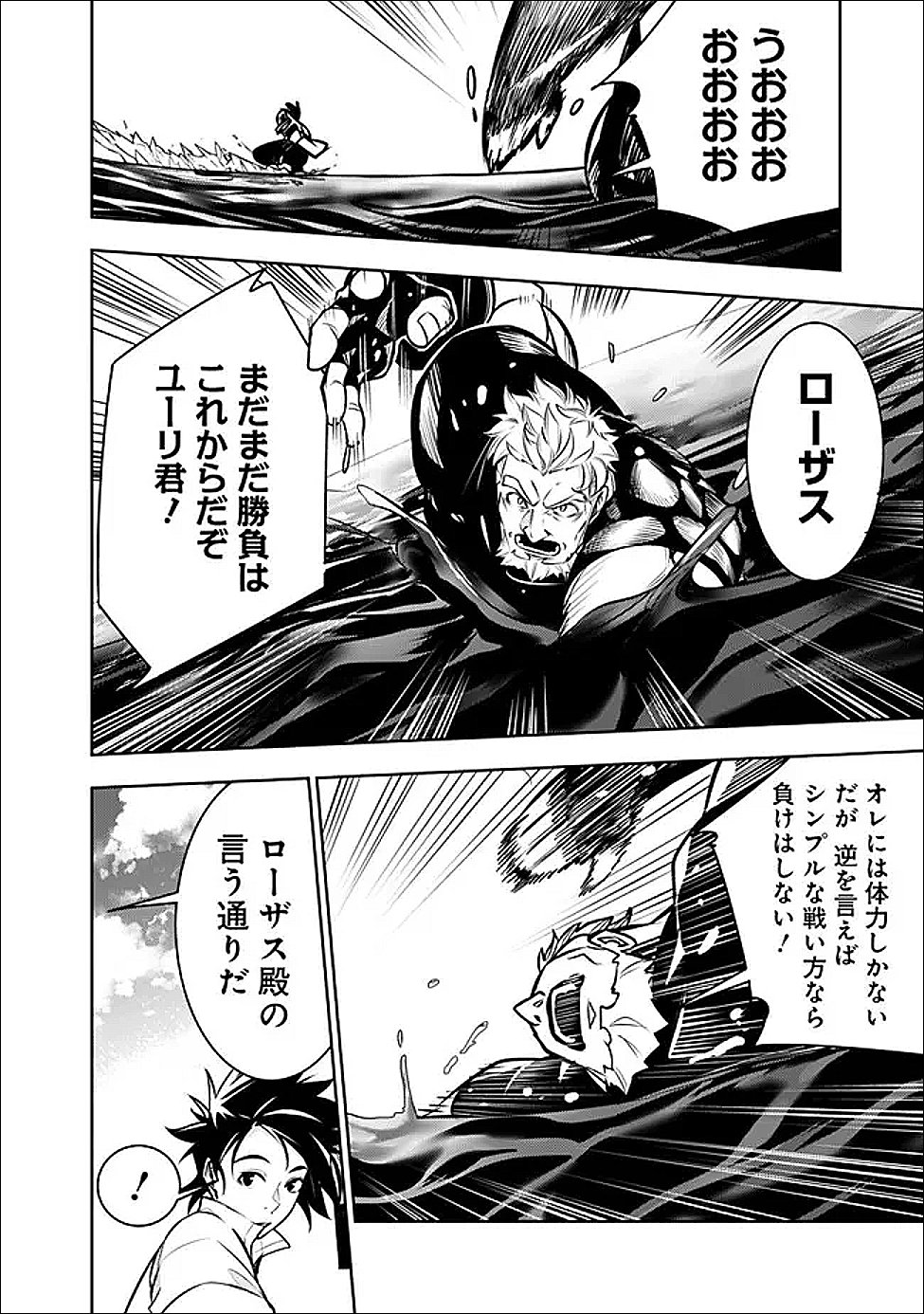 Shijou Saikyou no Mahou Kenshi, F Rank Boukensha ni Tensei Suru - Kensei to Matei, 2-tsu no Zense Omotta Otoko no Eiyuutan Chap 148 - Next Chap 149