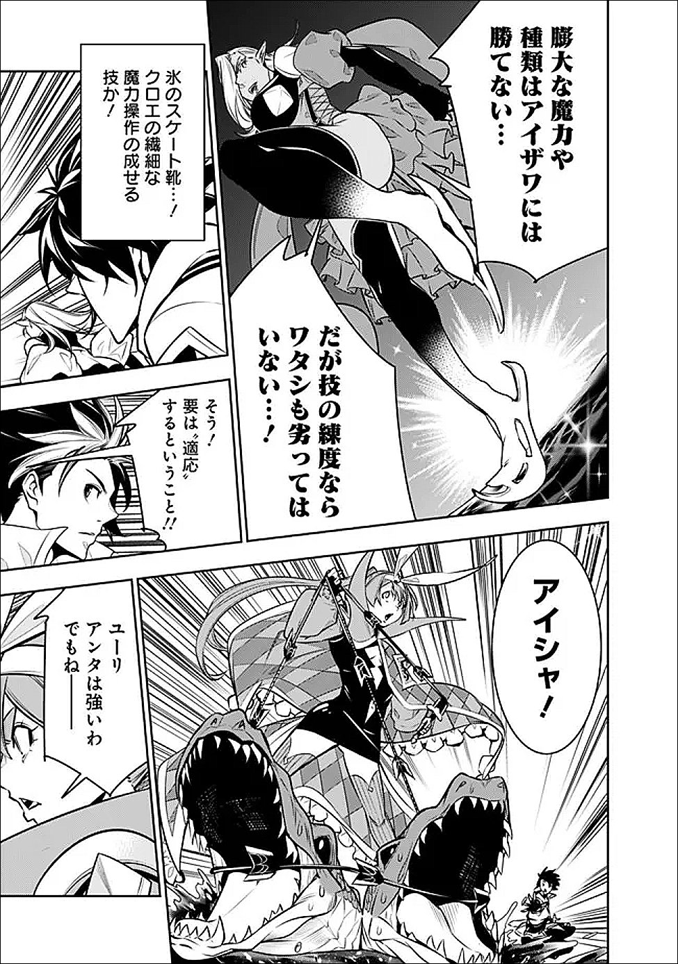 Shijou Saikyou no Mahou Kenshi, F Rank Boukensha ni Tensei Suru - Kensei to Matei, 2-tsu no Zense Omotta Otoko no Eiyuutan Chap 148 - Next Chap 149
