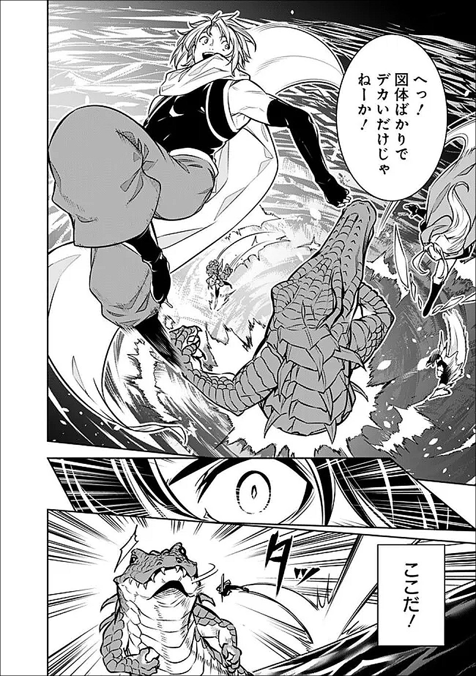 Shijou Saikyou no Mahou Kenshi, F Rank Boukensha ni Tensei Suru - Kensei to Matei, 2-tsu no Zense Omotta Otoko no Eiyuutan Chap 148 - Next Chap 149