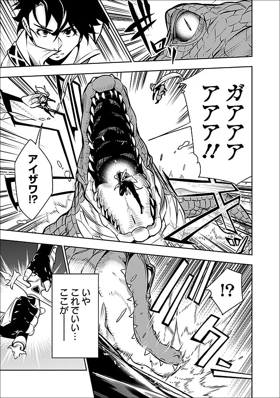 Shijou Saikyou no Mahou Kenshi, F Rank Boukensha ni Tensei Suru - Kensei to Matei, 2-tsu no Zense Omotta Otoko no Eiyuutan Chap 148 - Next Chap 149